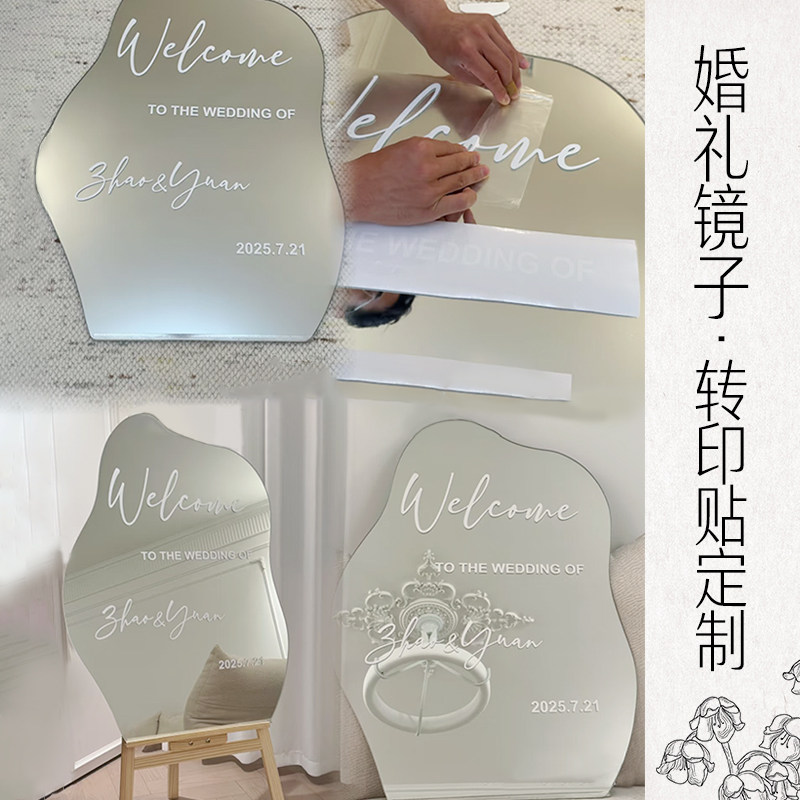 婚礼镜子转印贴纸定制户外结婚镜面标志日期名字母自黏贴画撕膜留