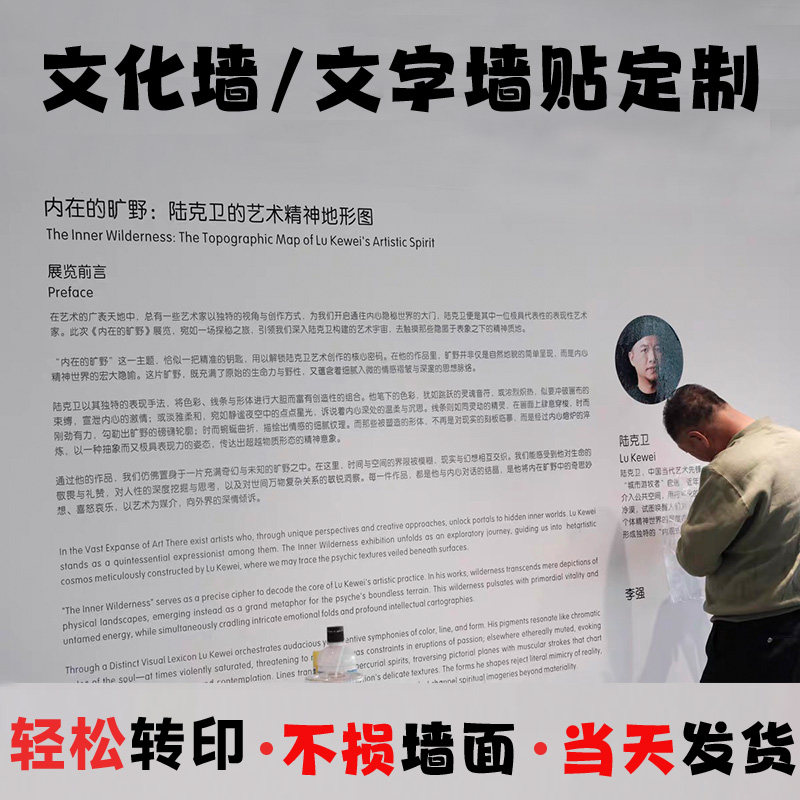 墙贴定制文化墙面转印贴纸压克力公司企业护墙板上文字体广告海报