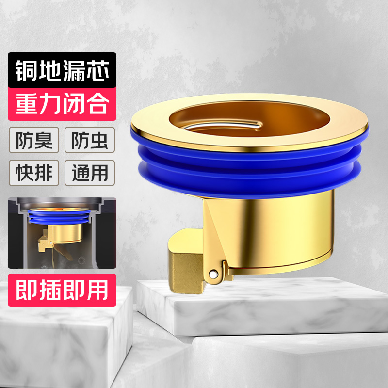 全铜地漏内芯通用防臭防虫防返水