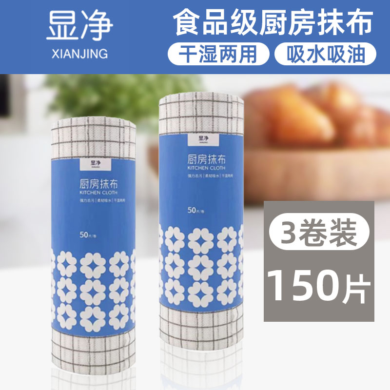 显净植物纤维一次性抹布除油去污