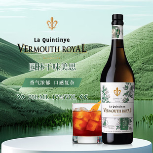 园林干味美思配制酒威末酒La Quintinye Vermouth 法国进口洋酒