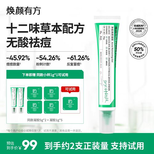 无酸祛痘新思路   不止解决突发痘