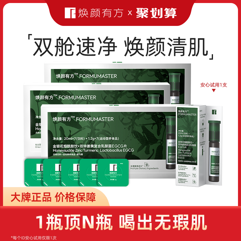 焕颜有方清肌绿宝瓶+祛痘凝胶组合装控油姜黄素锌金银花清肌饮4盒