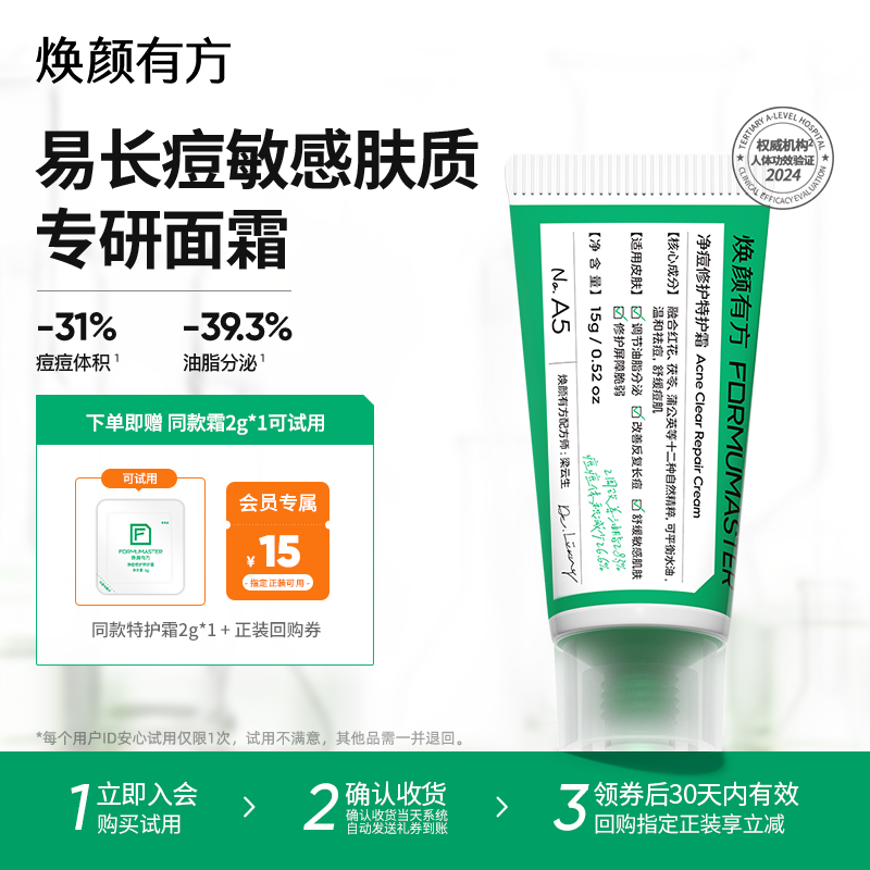 【新人专享】焕颜有方祛痘修护面霜植萃滋润保湿舒缓青春期15g