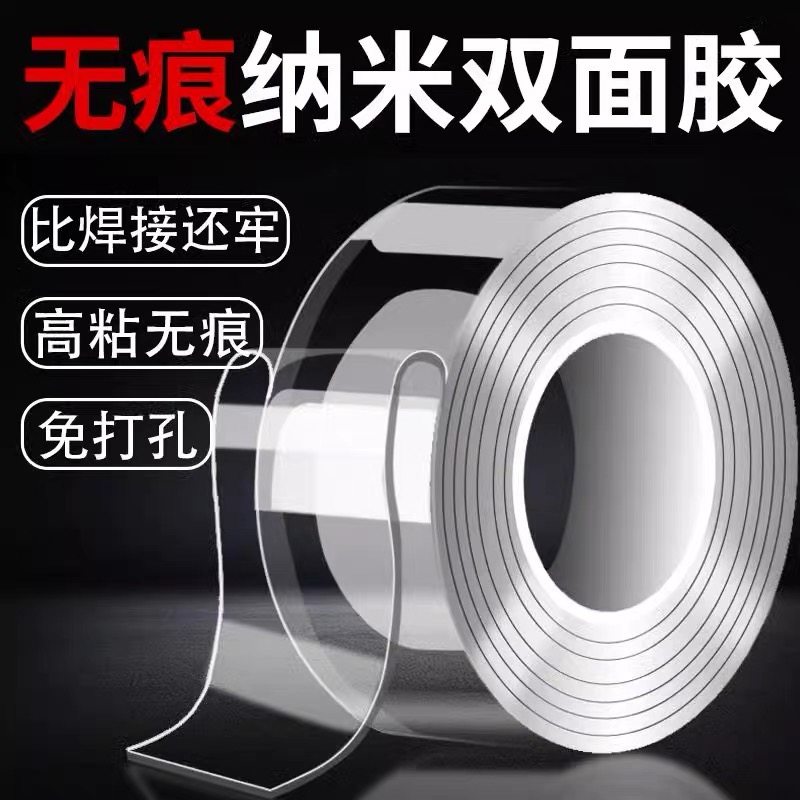 强力纳米双面胶透明无痕强力胶带贴墙不留痕防水防滑双面胶带,文具电教/文化用品/商务用品,纳米胶带,淘宝优惠券,粉丝福利购,淘宝优惠卷