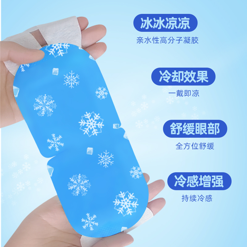 冰敷眼罩缓解眼疲劳降温冷敷消肿