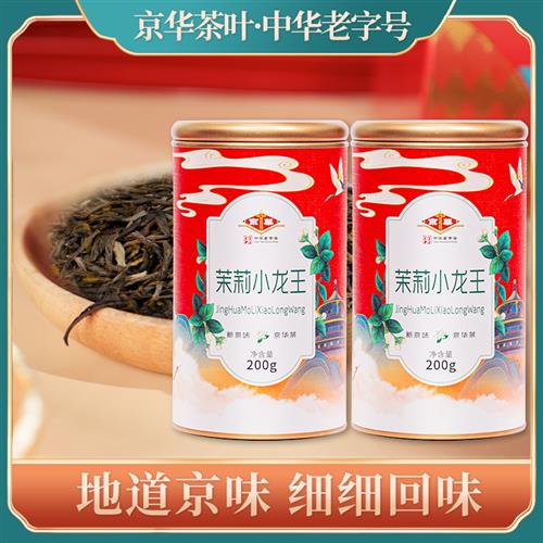 jinghua/京崋京华茶叶茉莉茉莉花茶小龙王中华老字号茗茶罐装200g
