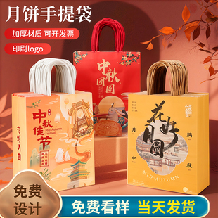 月饼礼盒包装 中秋节礼品袋新款 袋牛皮纸手提袋子定制批发印logo