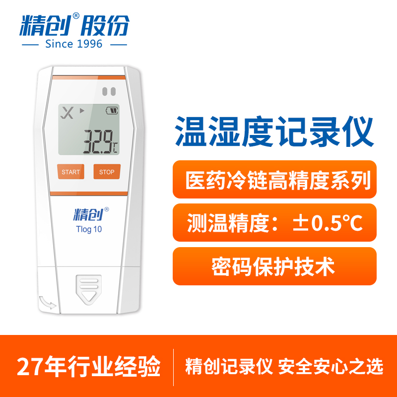 速发Tlog 链0温度仪 出精度温度计 冷1运输自动可导高数据