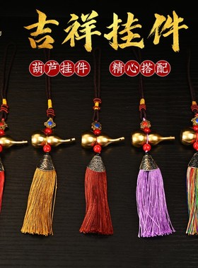速发铜葫芦挂件实心门对大门客厅家用卧室汽车工艺品黄铜葫芦挂饰