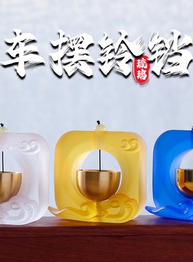 速发不色琉璃铃铛件内装饰摆车自用送人礼品三二之选中式古风国潮