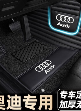 速发适用于A4围 A6L A Q2L7Q Q5 Q  Q5L A1 A4 全包L汽车脚垫