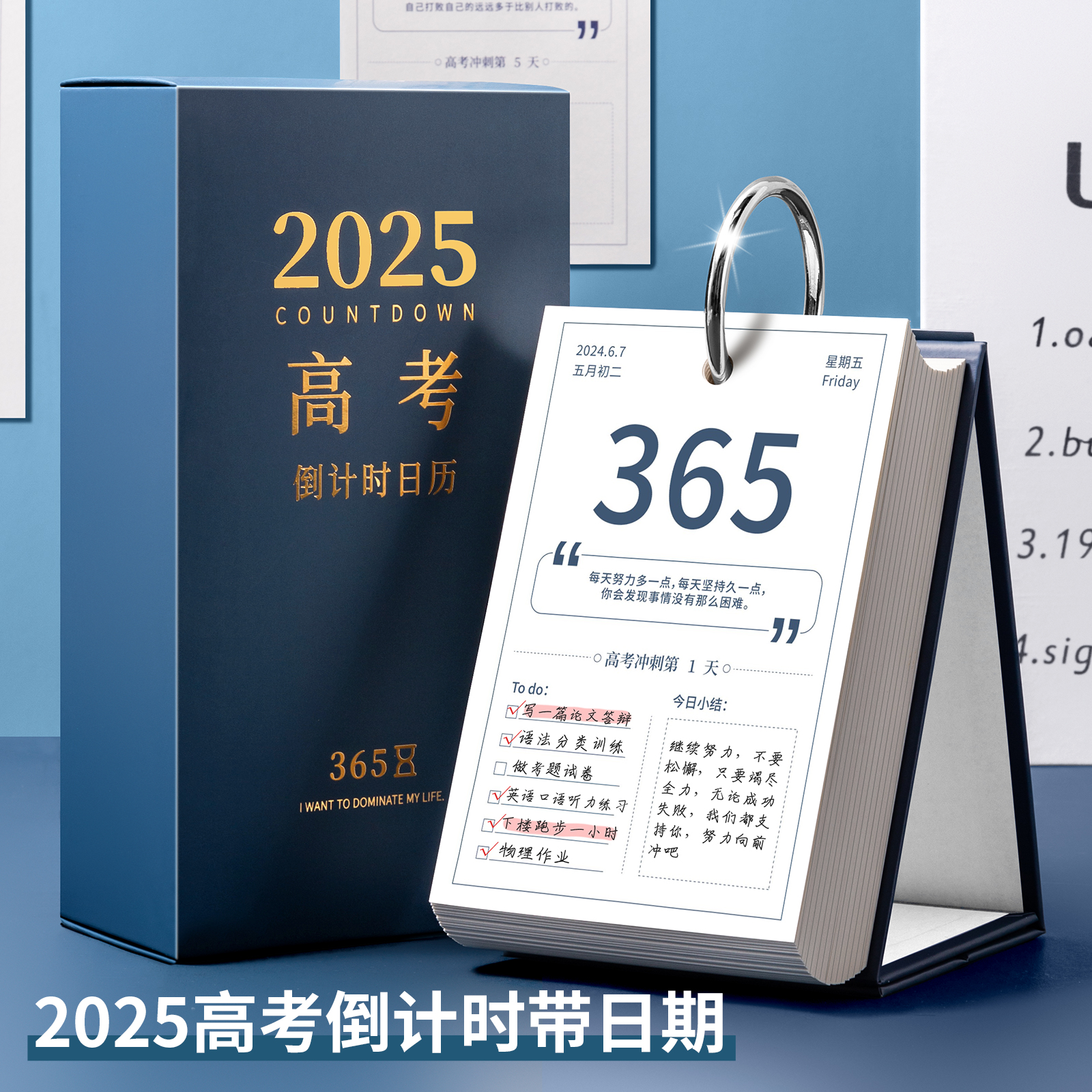 速发2025年高考倒计时日历带日期倒示牌65天励志手撕台历提醒器桌