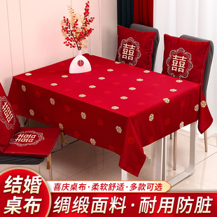 速发结婚桌旗拜堂桌布婚房装饰卧室大置布红色喜字布桌餐喜庆客厅