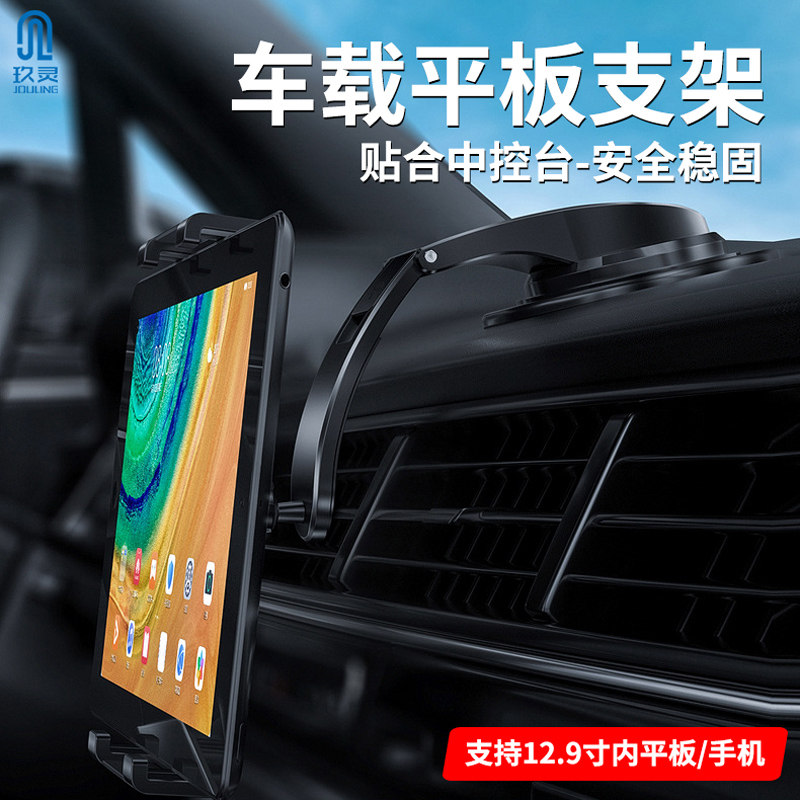 速发玖灵车载平板支架中控a手机固定架车用pro电1m台tepad大屏汽