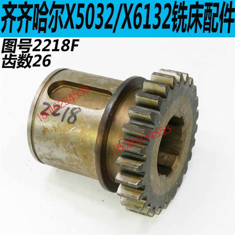 速发2床哈尔第二机床X61齐C铣齐主轴齿轮齐齐哈尔X502铣床主轴齿