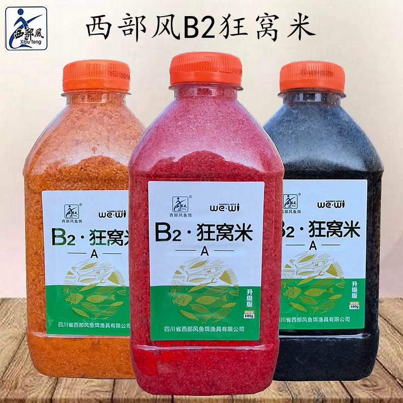 速发B2狂窝米升级版钓鱼钓米窝野酒打窝料江泊湖河水库池塘