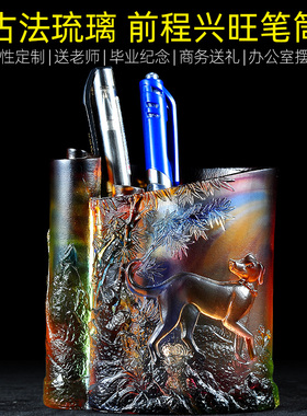 速发琉璃前程兴旺笔筒摆件教师节送恩师办公桌面工艺念纪休退休荣
