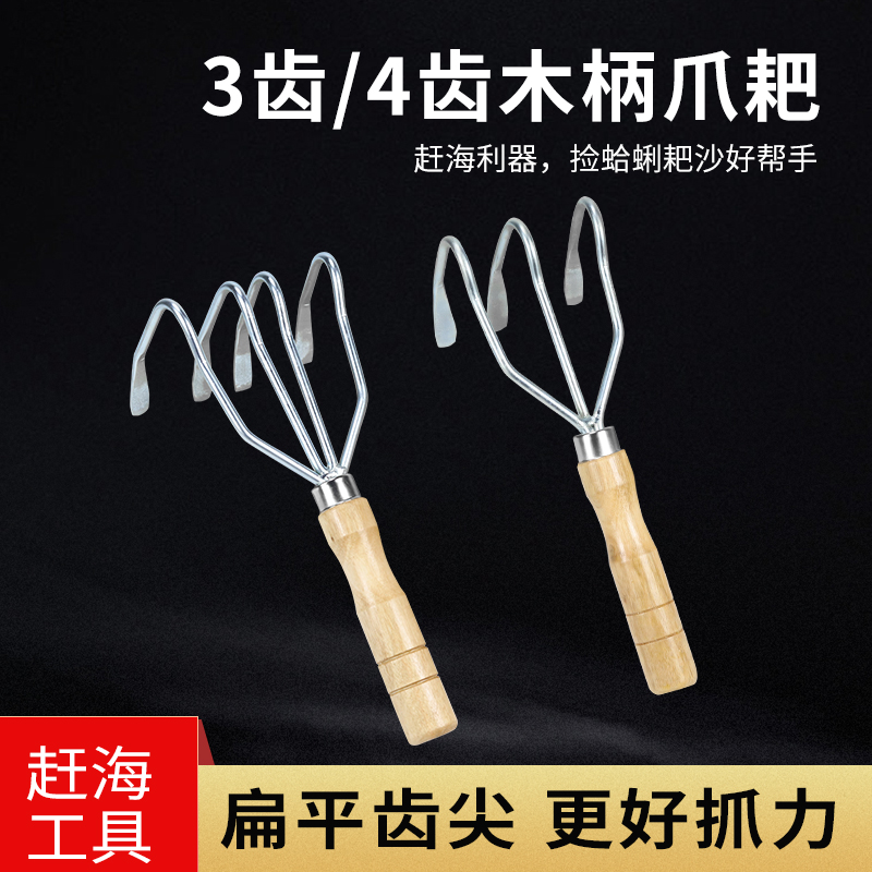 速发蛤蜊铁子挖蚬子贝类耙子赶海耙子爪钩海滩刨钩抓钩挖花生刨耙