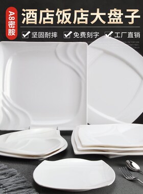 速发白色酒盘餐具密胺四方仿炒菜店冷菜盘高级仪式感盘瓷盘子商用