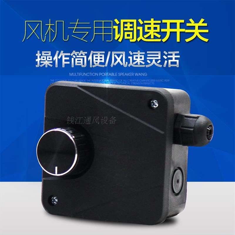 速发通风机调速开关 低损耗 高灵敏度优质材料 大功率调试器