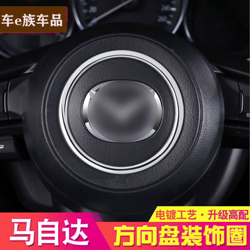 速发马自达c片-4昂克赛拉改装方向饰亮圈阿特兹CX5--8装盘亮x碳纤