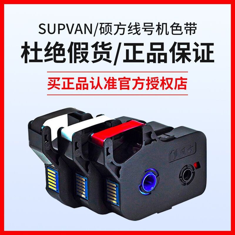 速发色带TP-R1002B 线号机TP70/76 tp80/86/T0色带TP-R10