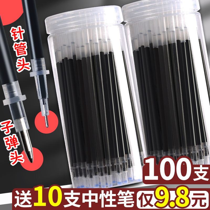 速发100支管芯中性笔替芯桶装中性笔芯0.5黑色全针头笔头学生用替