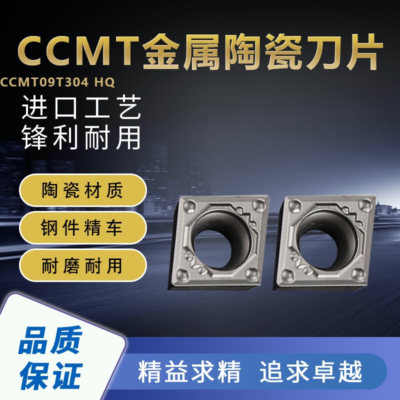 速发0刀陶瓷属片 精车机架外圆内孔陶瓷刀粒 CCMT06金204 HQ 加工