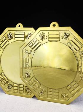 速发八挂镜子大门 太极八卦镜门口纯铜大镜凸镜阴家镜用凹号小号