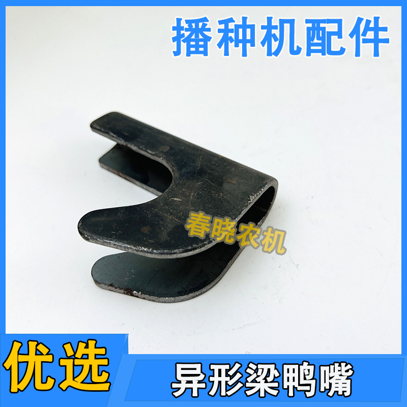 速发免耕机配件大全免耕机异形梁钩子卡裤异形梁鸭咀播种机配件大