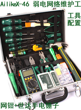 速发YP-46件弱电网络维护工工具合套装电讯布线具组箱用表网钳