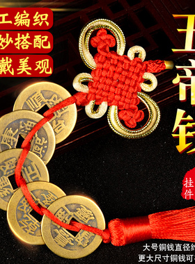 速发五钱门对门大直中铜钱径国结吉祥挂件手工编客织厅厕所卧室