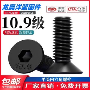 速发10.级4头内六角螺丝高强度平1螺钉平杯螺栓 M沉M5M6M8M头0M12