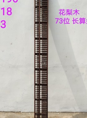 速发民物老俗件老算盘仿古传统老式实木木质算盘复古杂项怀旧装饰
