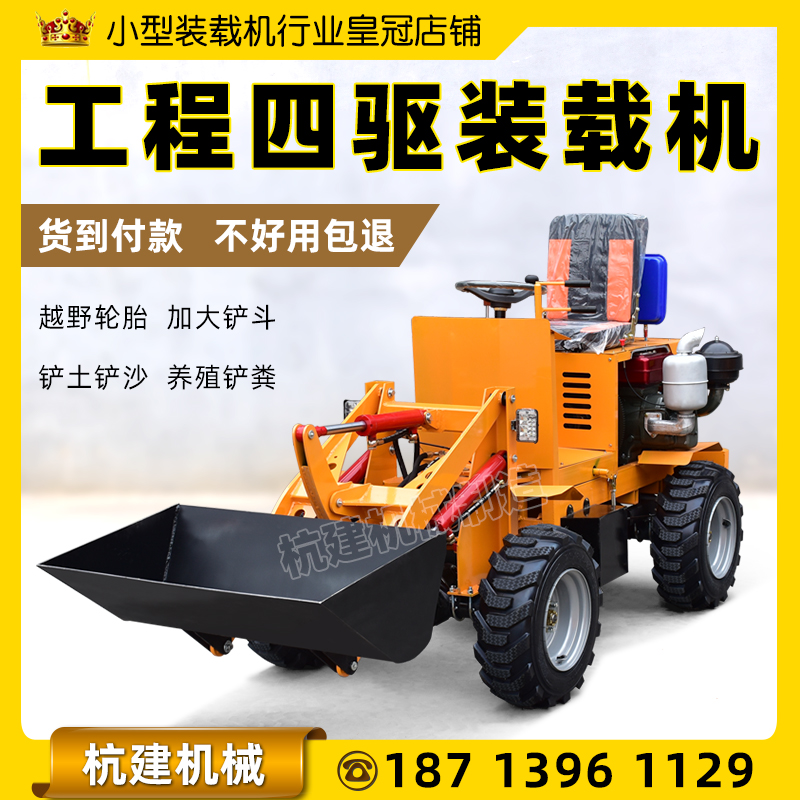 速发小型柴油四驱圾工车工程铲地推土清垃小农用电动装载机养殖场