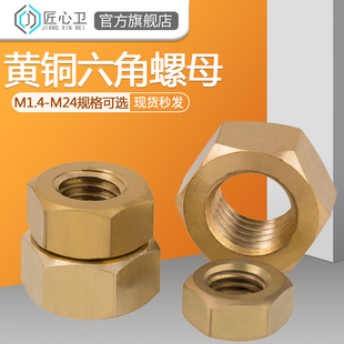 速发铜螺母 大全六1.44M5M6M8M10M16M20 铜M角帽螺螺丝帽螺丝套装
