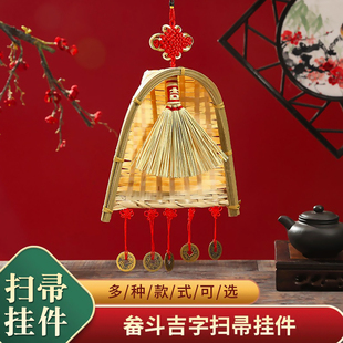 速发之关乔喜装饰挂件进新房卧室门玄迁客厅挂饰扫帚簸箕扫把仪式