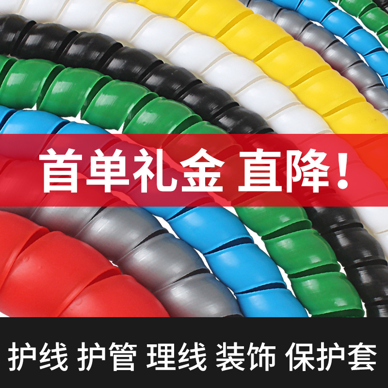 速发螺旋保护套缠绕管液压油管空调管道胶管水管子包电线缆护线软