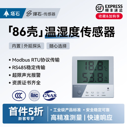 译石温湿度传感器液晶显示高精度