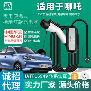 充电****32A7kw家用随车充电器 新能源电动汽车充电桩厂家哪吒便携式