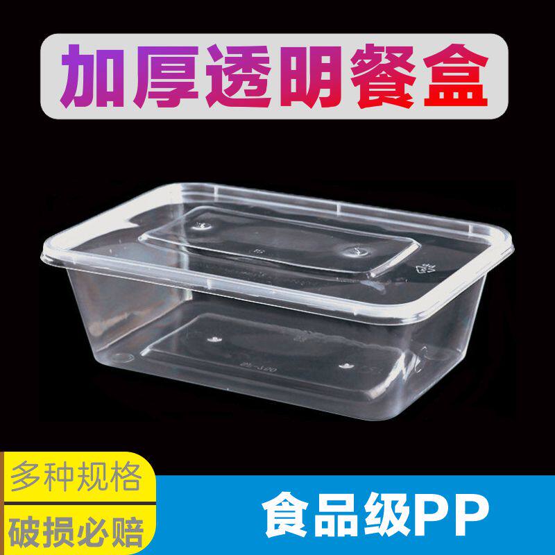 一次性餐盒加厚透明塑料盒方形外卖打包盒可微波饭盒