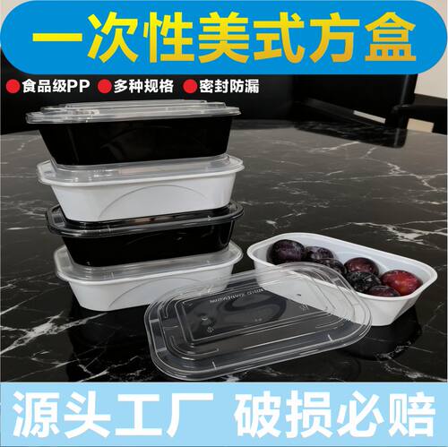 蜀丰美式一次性外卖打包方盒