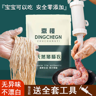 @新疆包邮西藏鼎城猪肠衣鼎橙猪肠衣灌香肠家用天然猪肠衣灌香肠
