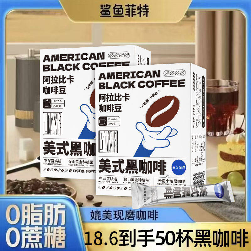 @新疆包邮西藏鲨鱼菲特黑咖啡速溶美式低0脂肪0蔗糖健身代餐提神