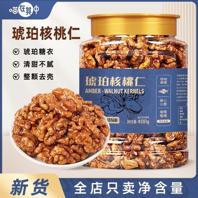 @新疆包邮西藏琥珀核桃仁