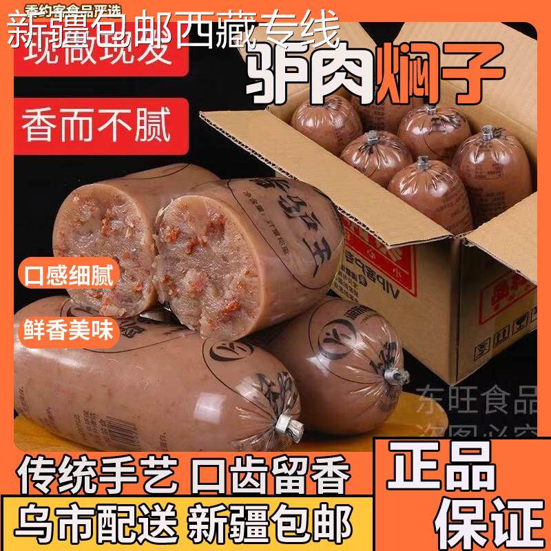 (新疆包邮西藏)驴肉焖子河北正宗特色小吃驴肉灌肠香肠焖子卤味熟