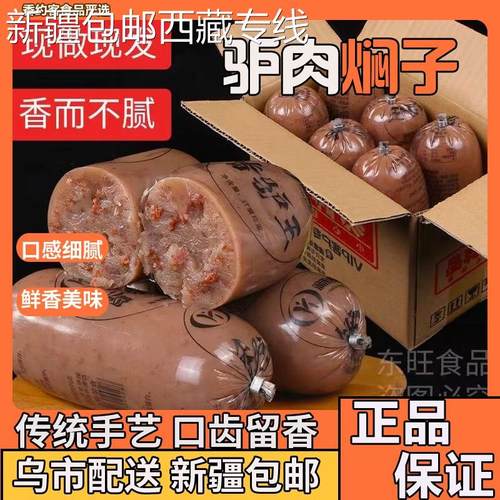 (新疆包邮西藏)驴肉焖子河北正宗特色小吃驴肉灌肠香肠焖子卤味熟
