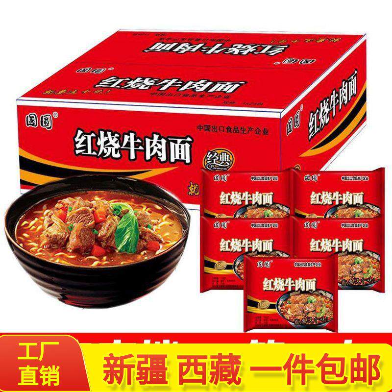 &新疆包邮西藏24袋经典红烧香辣牛肉面多口味混装清真方便面泡面