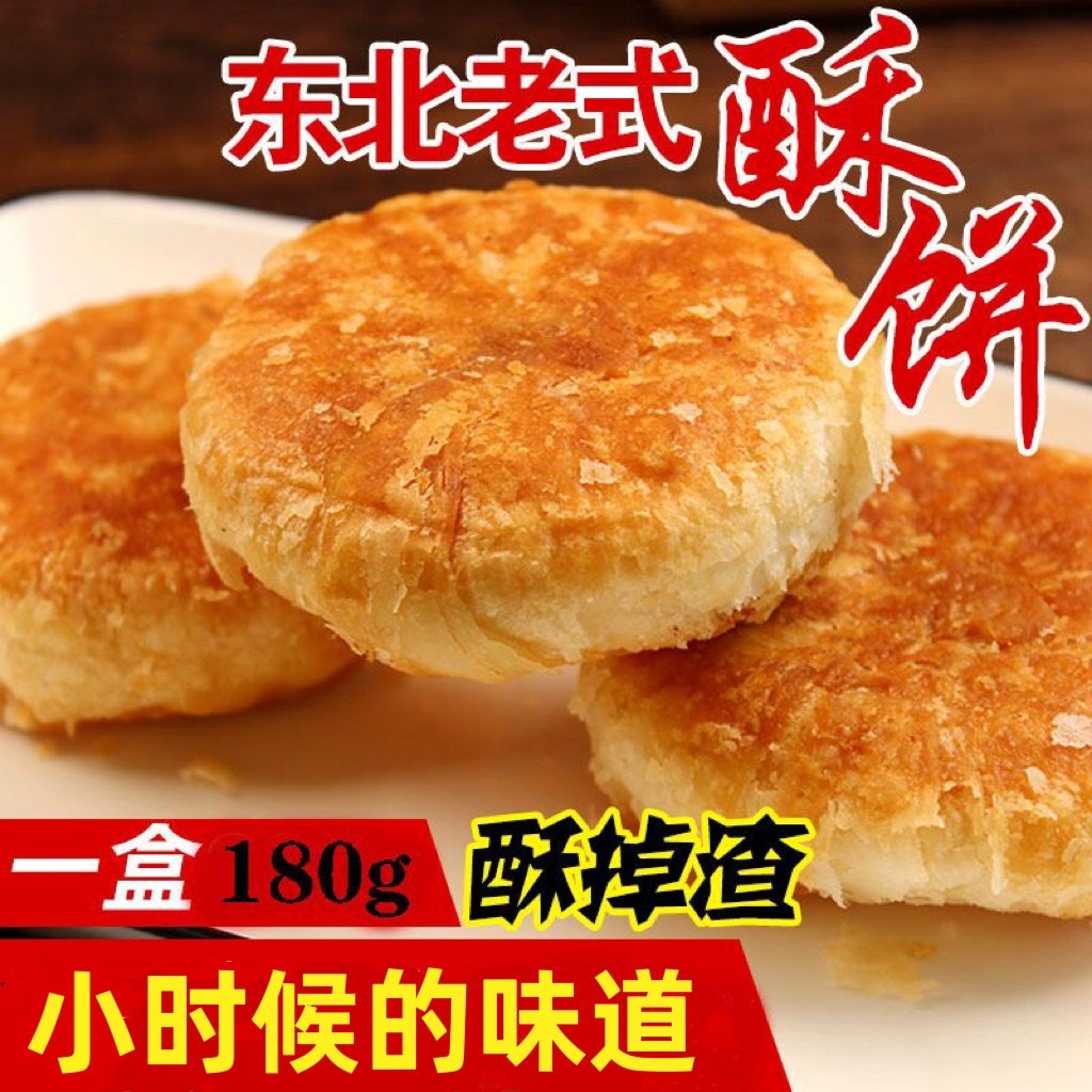 @新疆包邮西藏东北正宗白糖馅酥饼手工制作糕点整箱散装小烧饼三